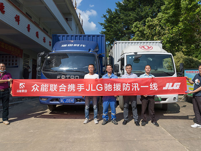XK平台-XK(中国)
携手JLG驰援防汛一线 XK平台-XK(中国)
携手JLG驰援防汛一线