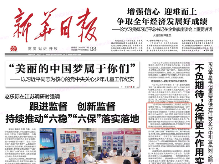 XK平台-XK（中国）
登上《新华日报》头版 CEO杨天利阐述产业互联网企业责任与担当