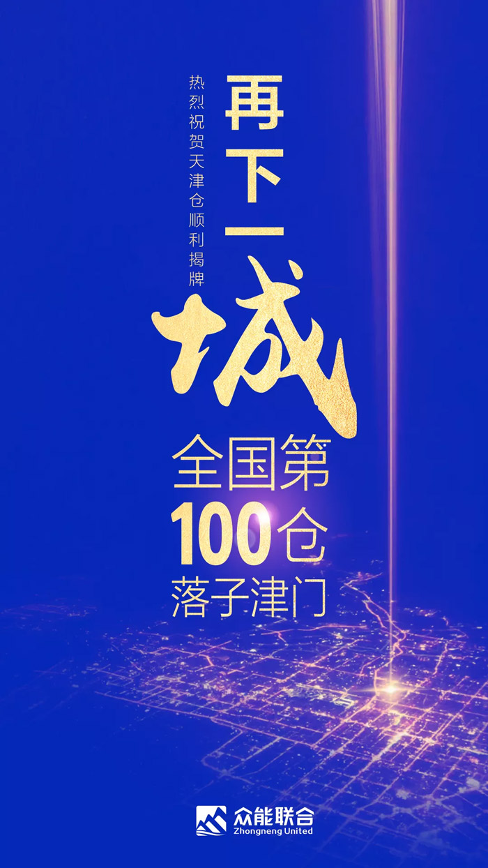 第100个！XK平台-XK（中国）
天津客户服务中心正式揭牌-1.jpg