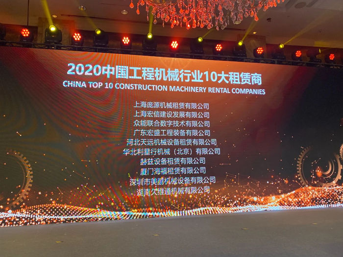 大赢家丨XK平台-XK（中国）
在T50大会上获得中国工程机械行业十大租赁商等三项行业奖项-2.jpg