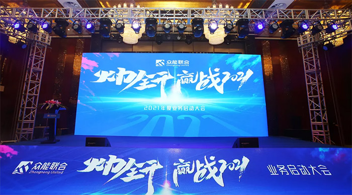 XK平台-XK（中国）
“火力全开·赢战2021”业务启动大会在南京隆重召开-1.jpg