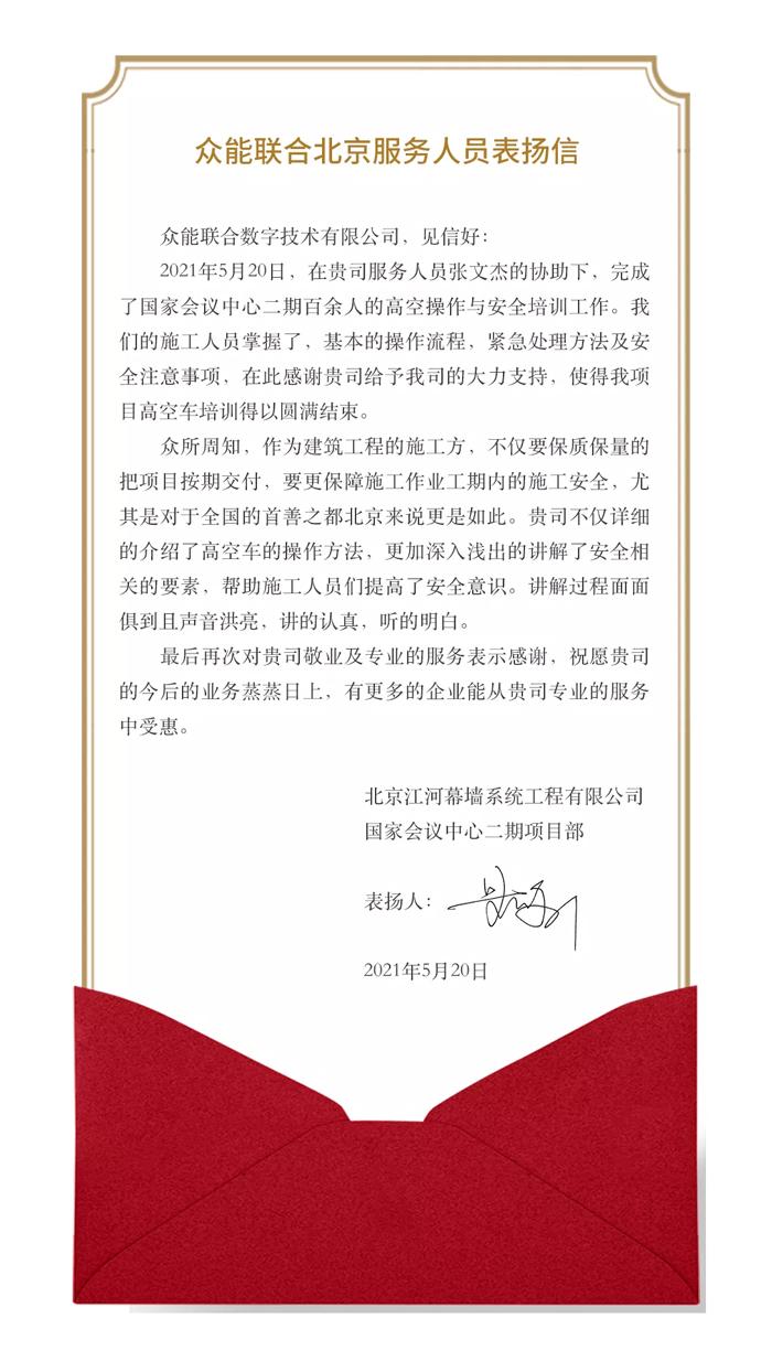 表扬信+锦旗！这是XK平台-XK（中国）
的责任与温度-1.jpg