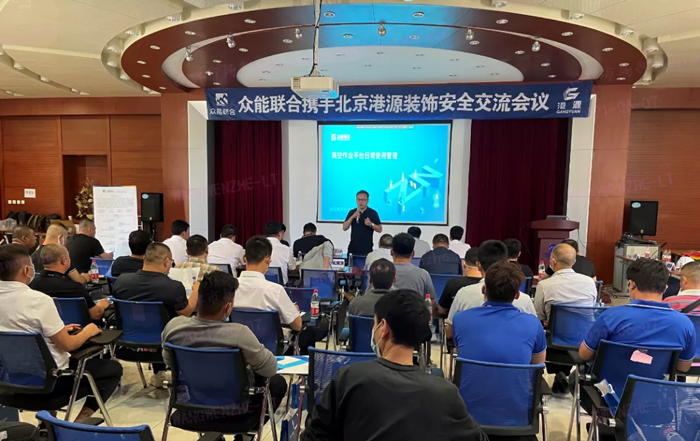 安全生产月丨防微杜渐-安全先行-XK平台-XK（中国）
携手北京港源建筑装饰工程有限公司开展安全交流会-1.jpg