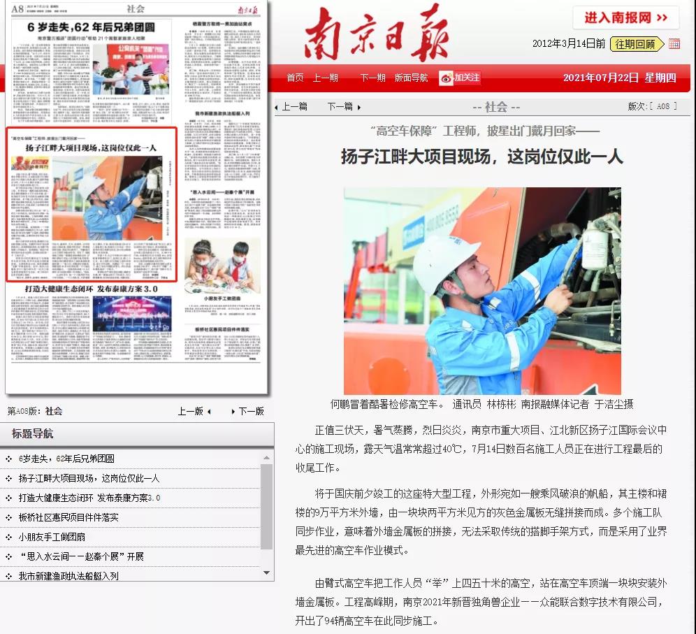 致敬高温下的奋斗者｜XK平台-XK（中国）
的服务工程师登上《南京日报》.jpg